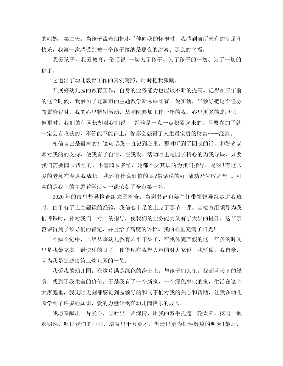 法庭副庭长供职演讲稿范文 _第2页