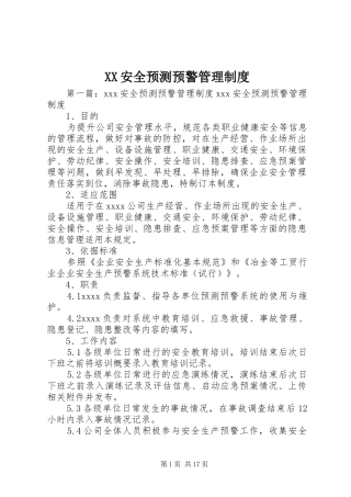 XX安全预测预警管理制度