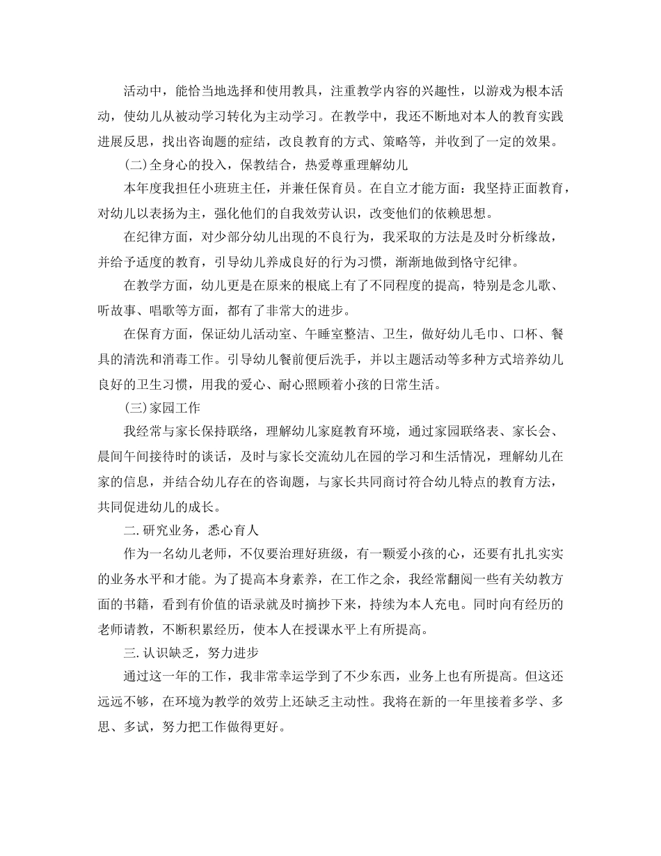 年度工作参考总结-幼儿园年度考核表个人参考总结 _第3页