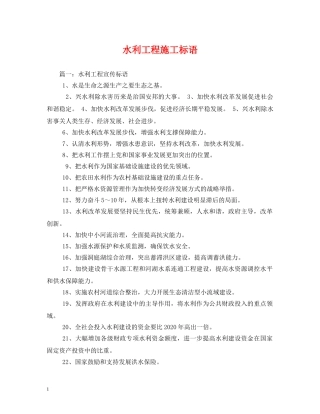 水利工程施工标语 