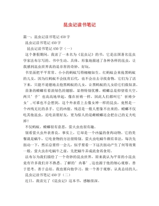 昆虫记读书笔记 