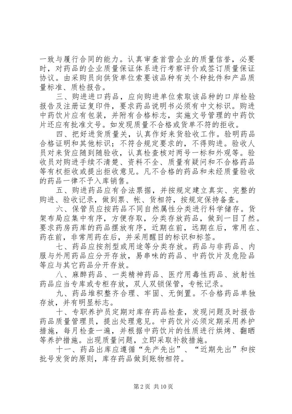 药品不良反应报告与监测管理制度_第2页