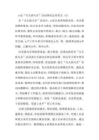 万人助万企活动总结汇编
