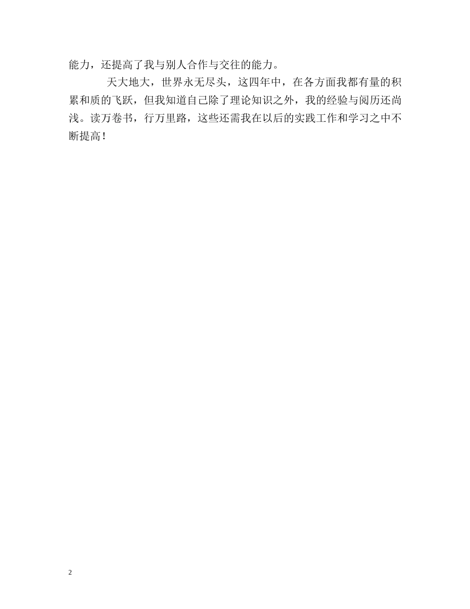 中医学专业毕业生的自我鉴定 _第2页