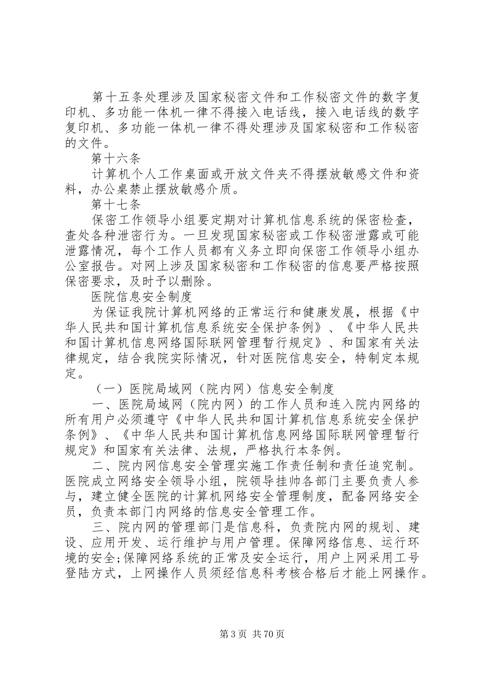 最新医院信息化建设相关管理制度_第3页