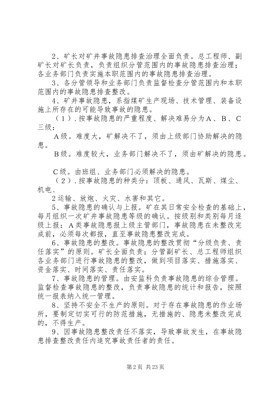煤矿重大隐患排查整改制度_第2页