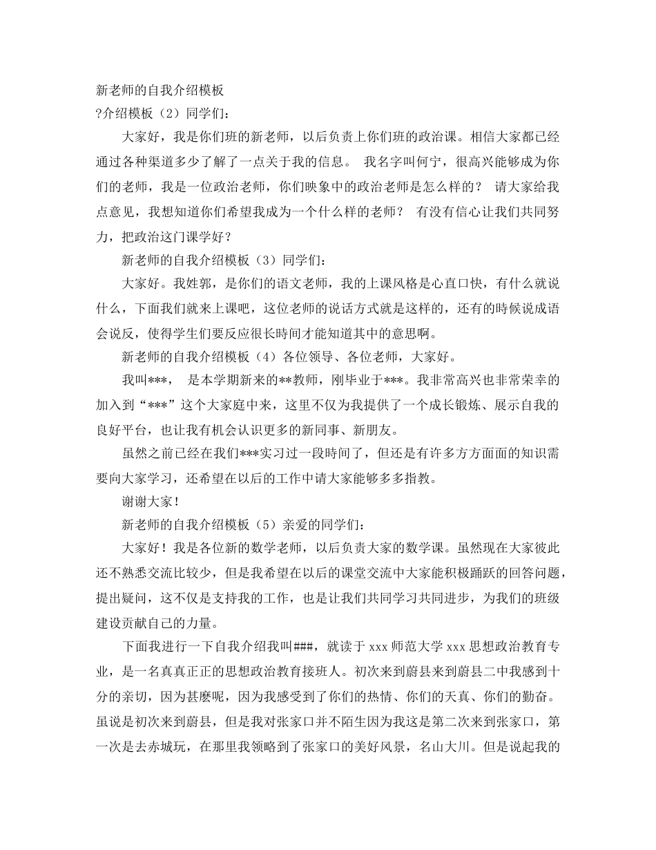 新老师的自我介绍模板 _第1页