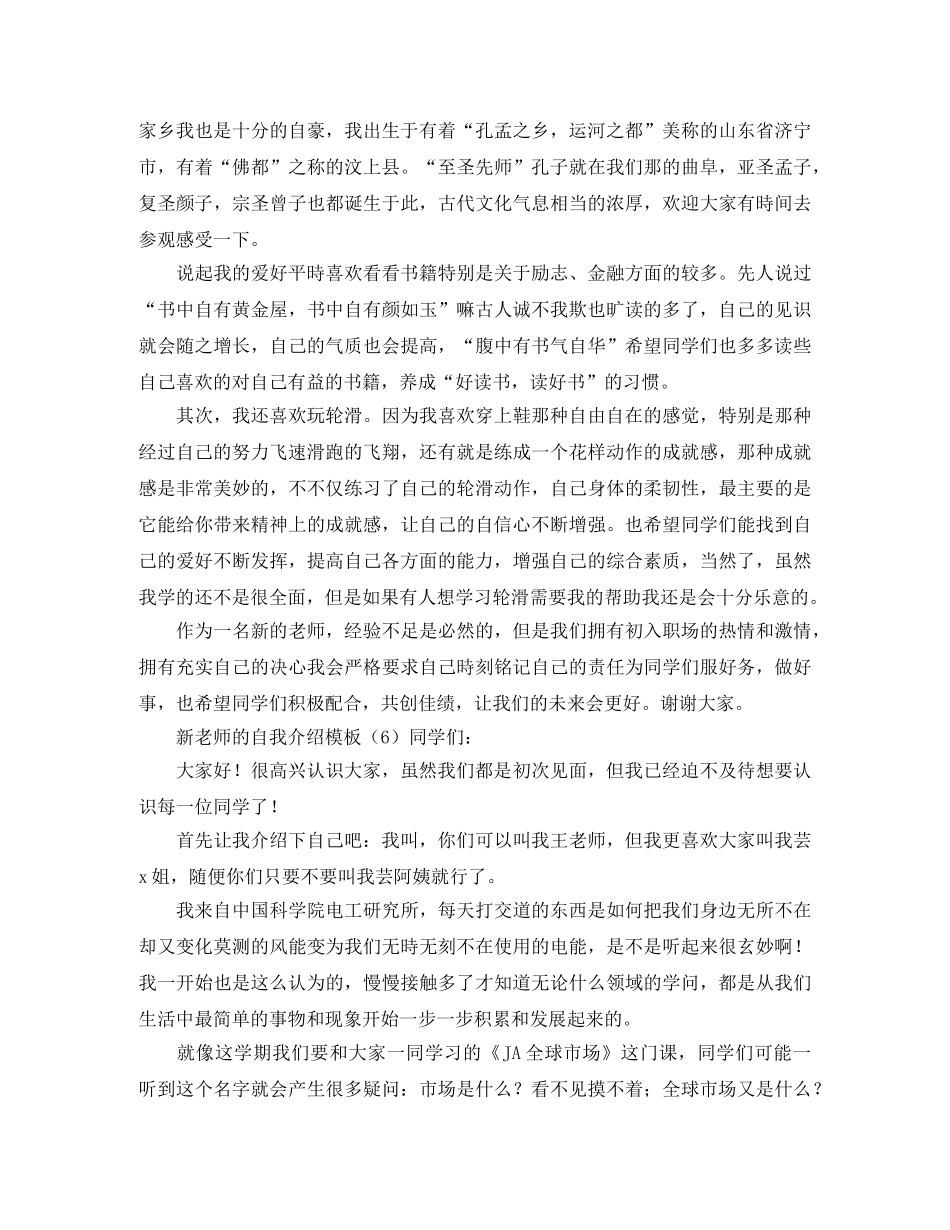 新老师的自我介绍模板 _第2页