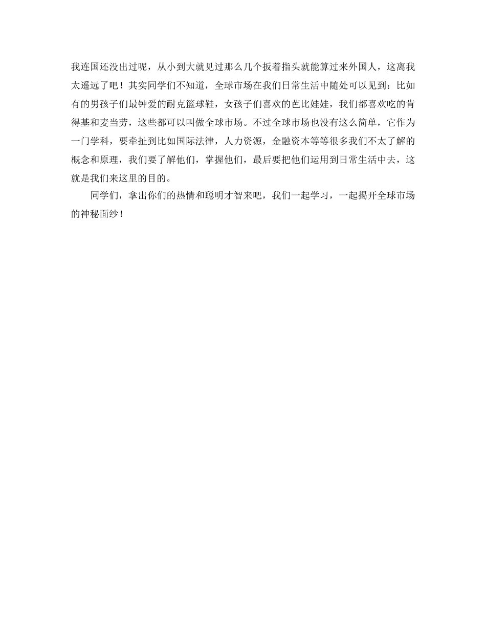 新老师的自我介绍模板 _第3页