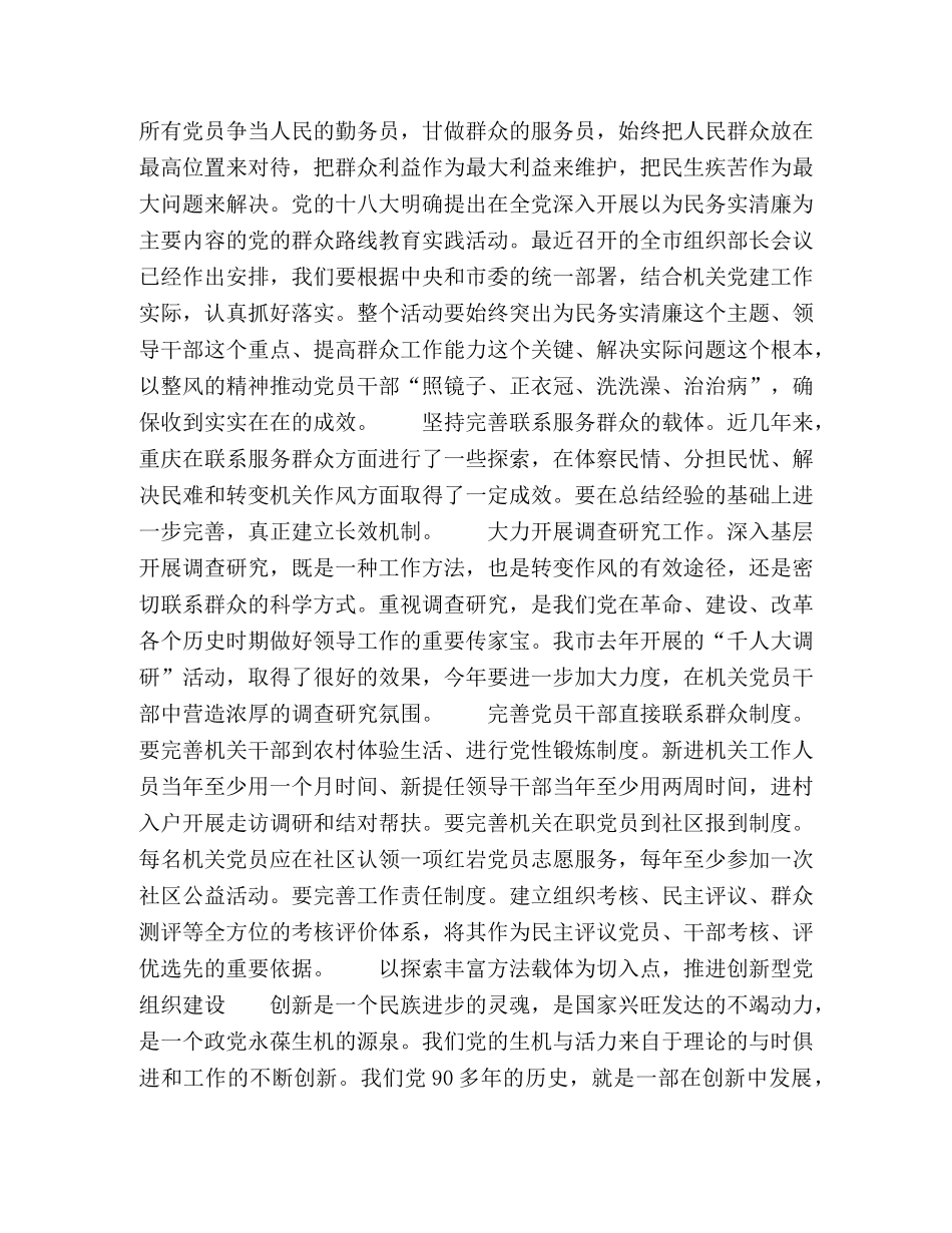 建设“三型”党组织提高机关党建科学化水平 _第2页