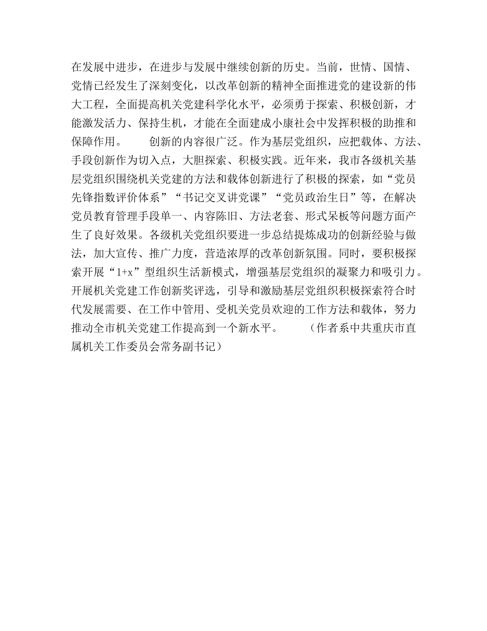 建设“三型”党组织提高机关党建科学化水平 _第3页