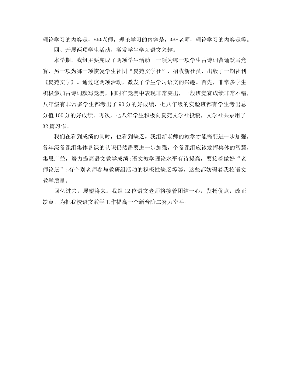 教学工作参考总结-秋季学期语文教研组工作参考总结 _第2页