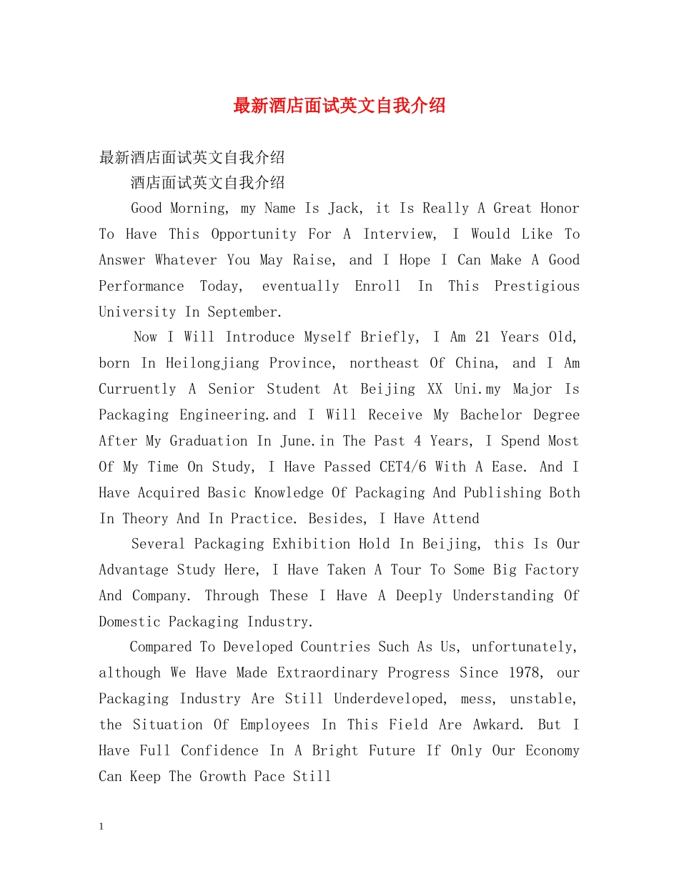 最新酒店面试英文自我介绍 _第1页