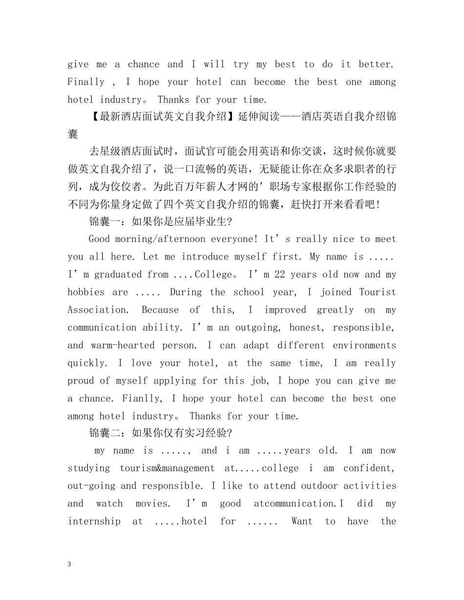 最新酒店面试英文自我介绍 _第3页