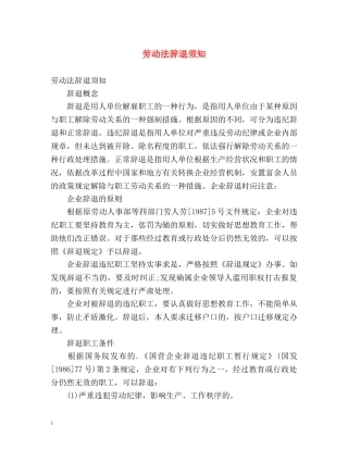 劳动法辞退须知 