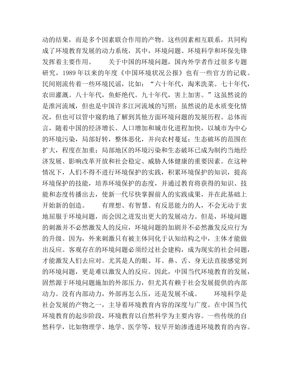 关于中国当代环境教育的几点思考 _第2页