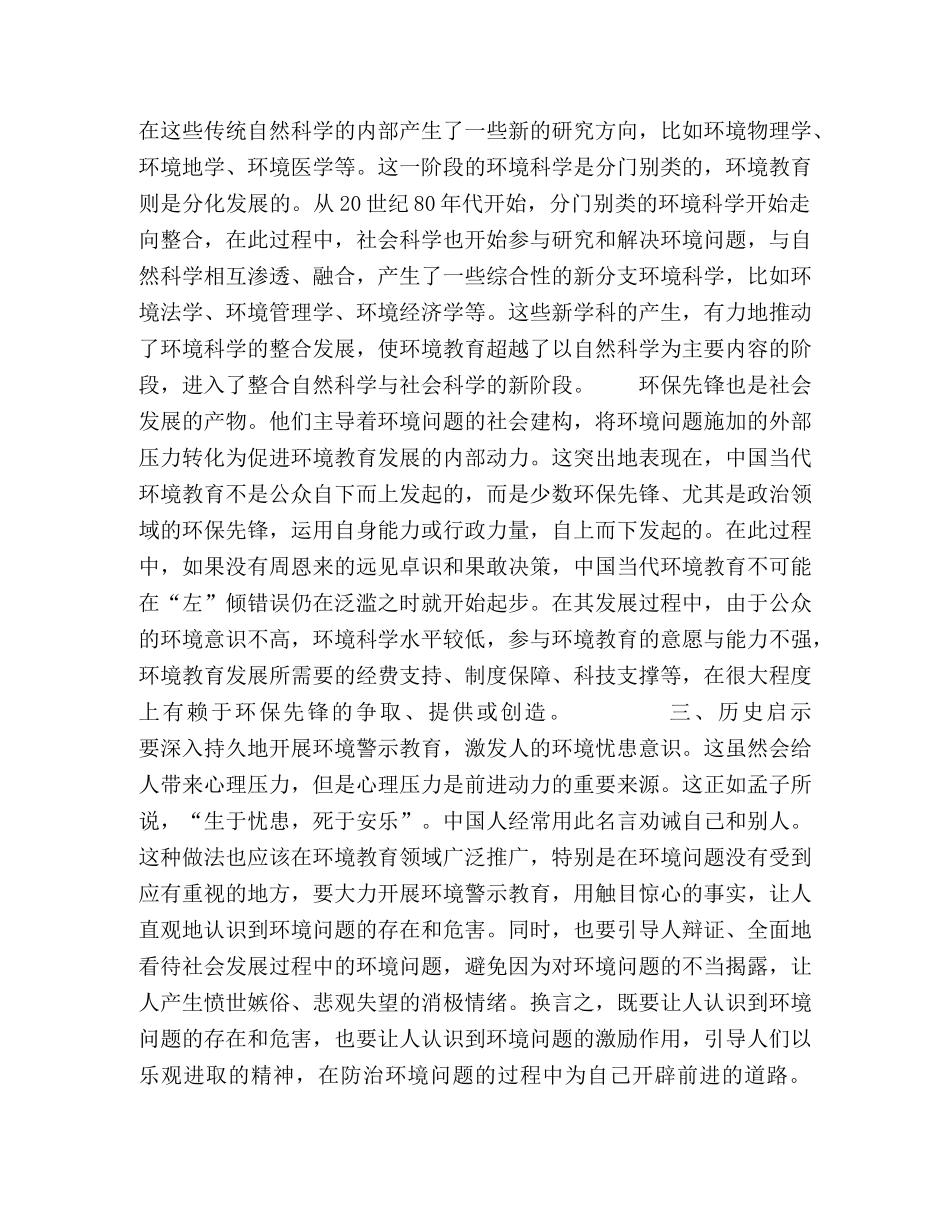 关于中国当代环境教育的几点思考 _第3页