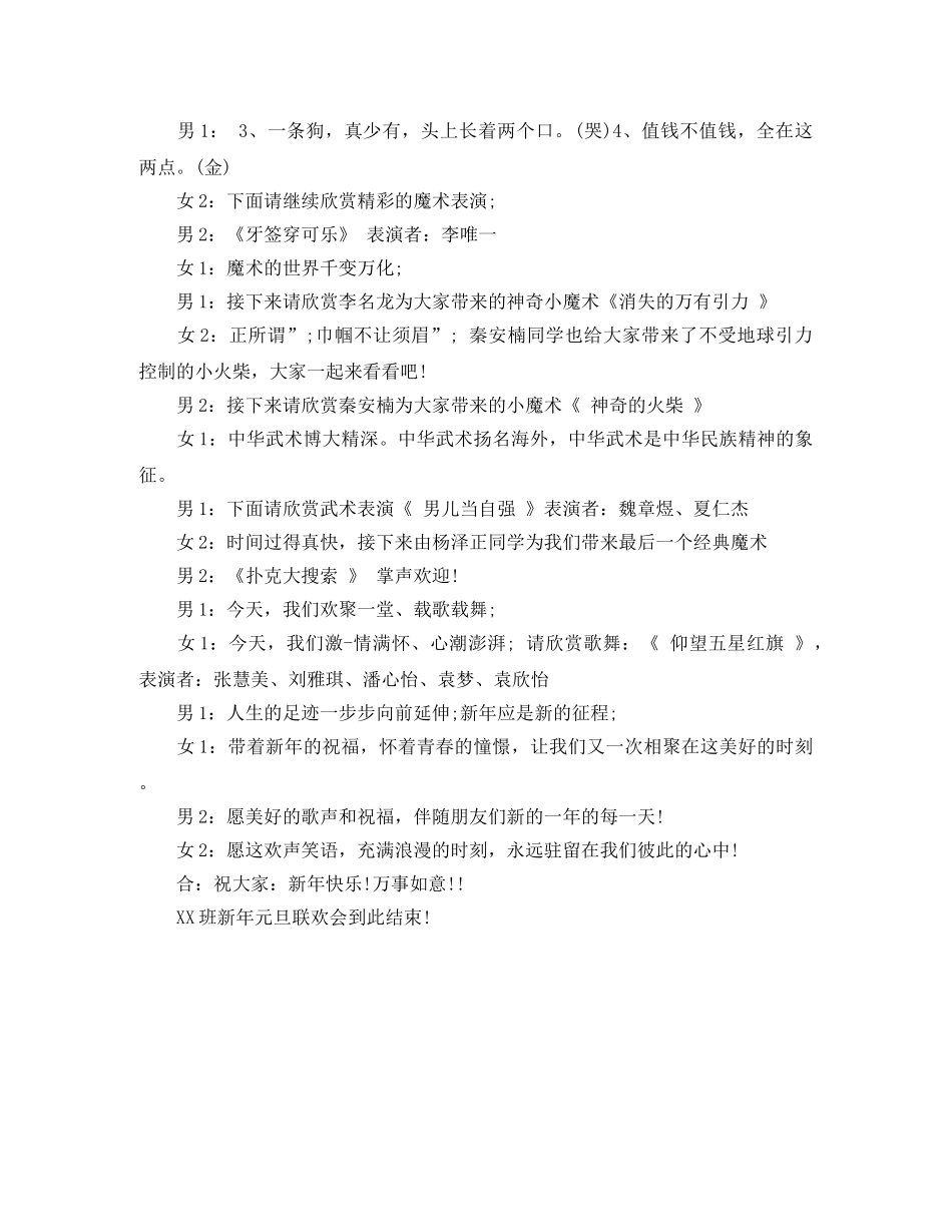 新年元旦联欢晚会主持词范本 _第2页