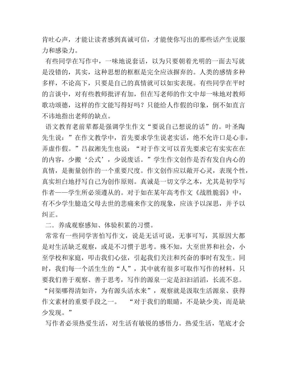要养成良好习惯作文300字 _第2页