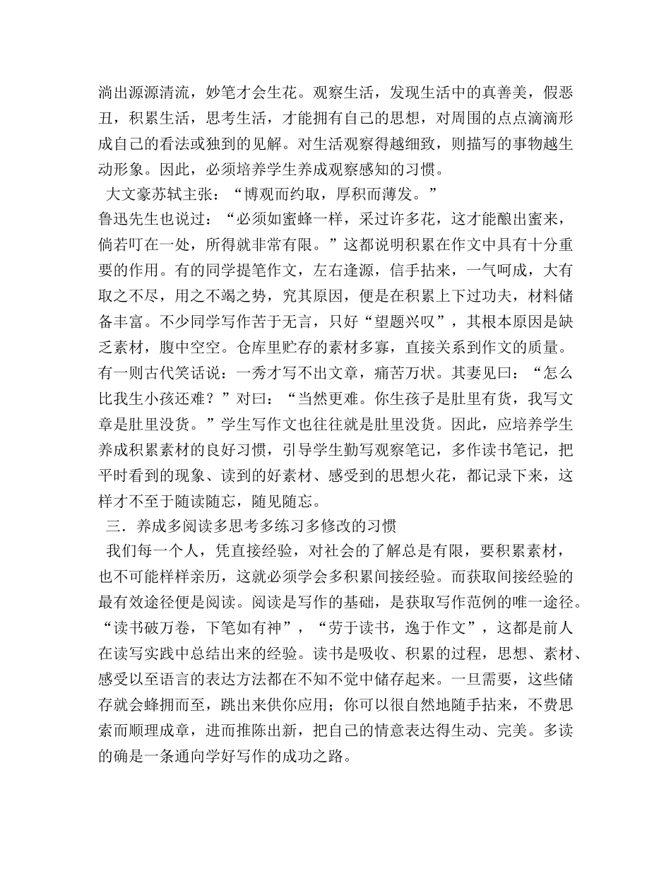 要养成良好习惯作文300字 _第3页