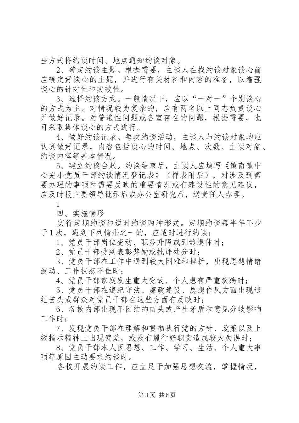 篇一：廉政约谈制度_第3页