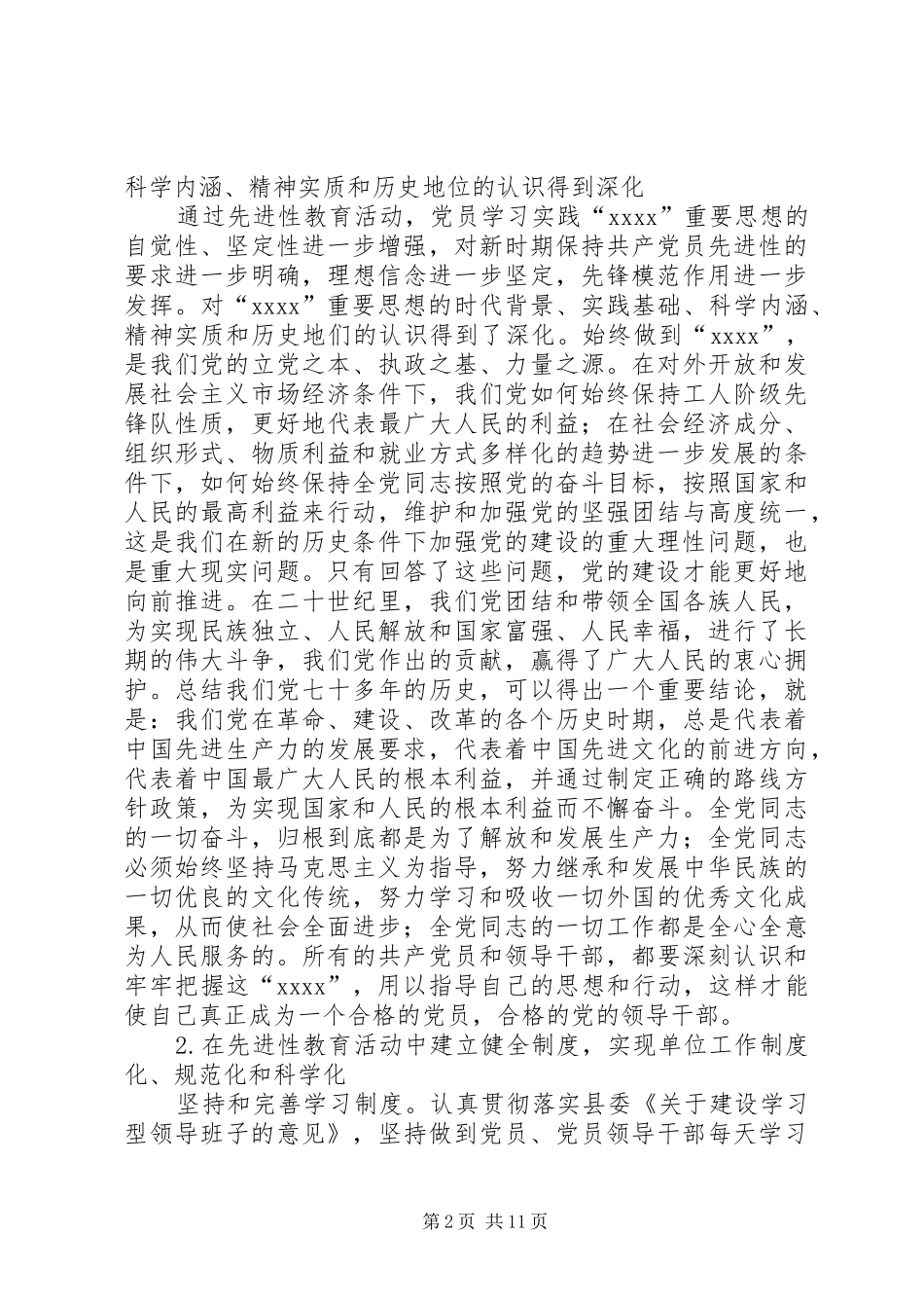 党员公开承诺回头看工作总结_第2页