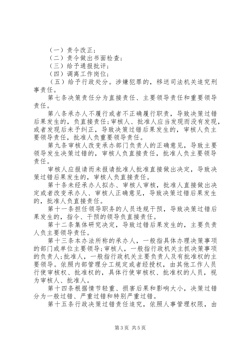 XX年XX乡镇责任追究制度范文（1）_第3页