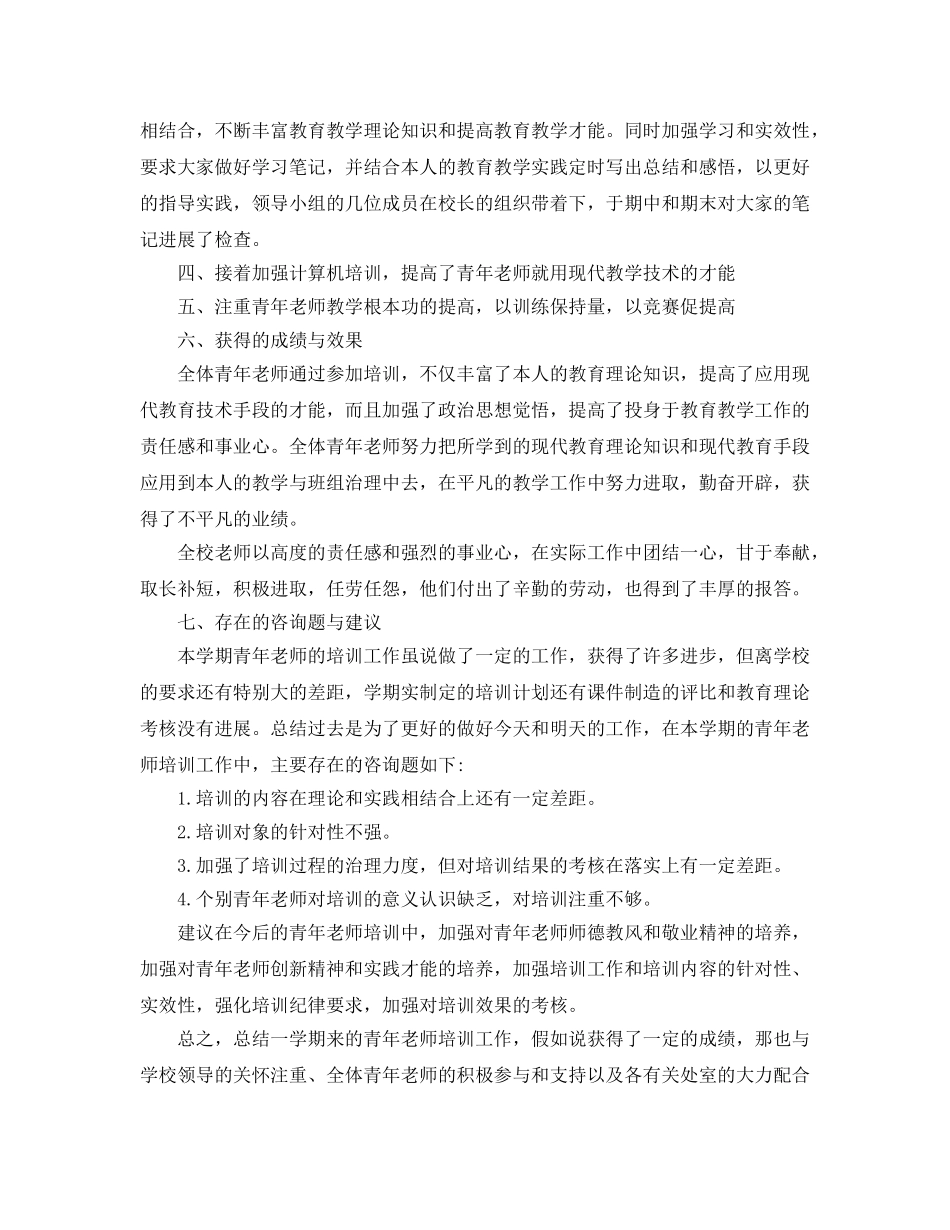 培训学校教师年度工作参考总结5篇 _第2页