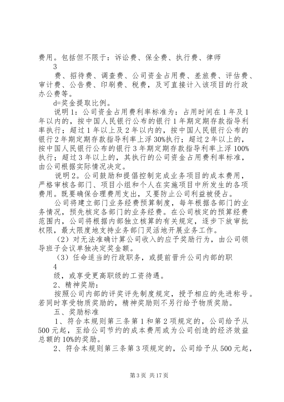 托管公司业务工作奖励制度_第3页