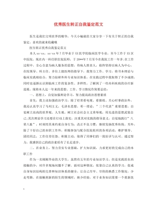 优秀医生转正自我鉴定范文 