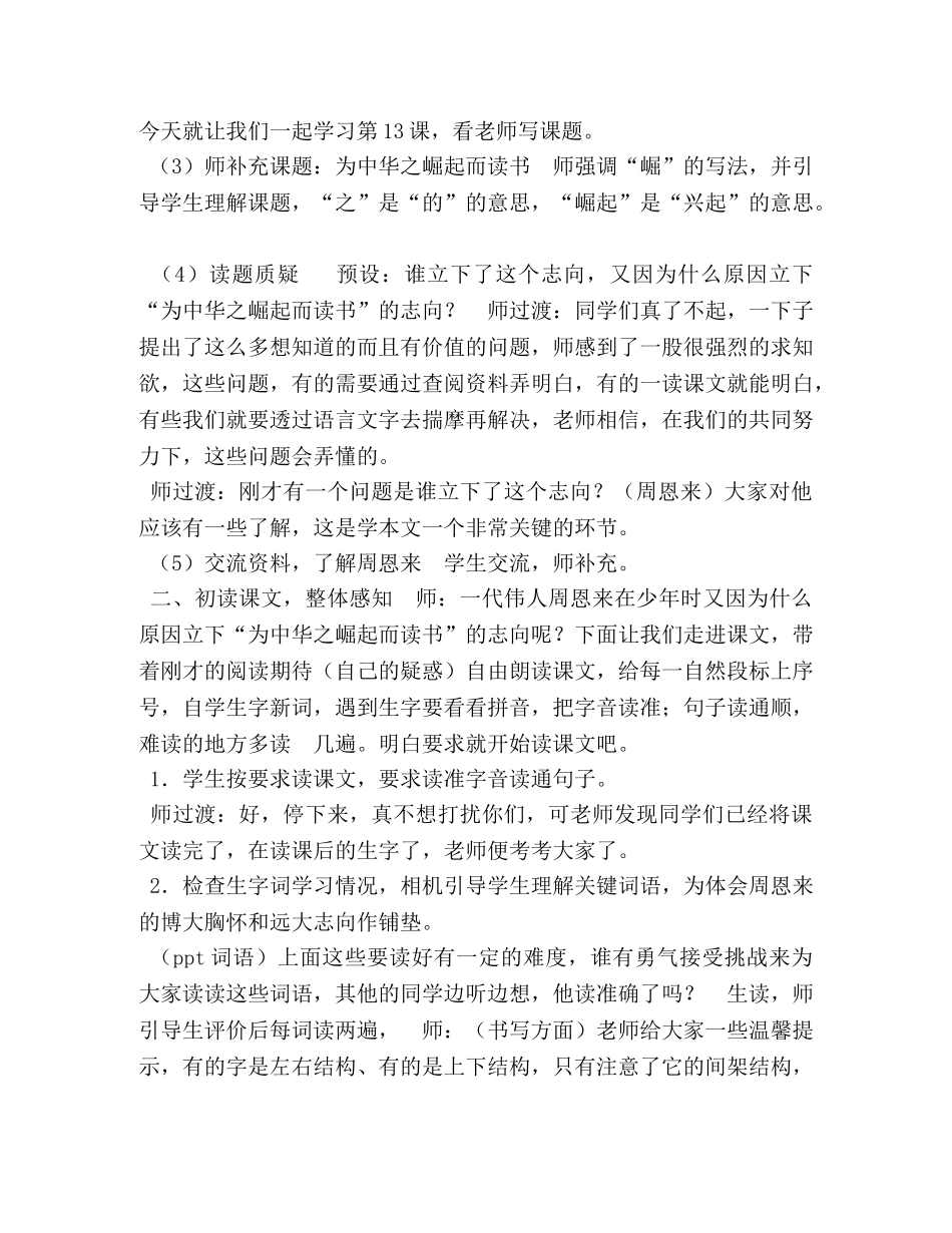 四年级上册语文教案,-513,为中华之崛起而读书,｜鄂教版 _第2页
