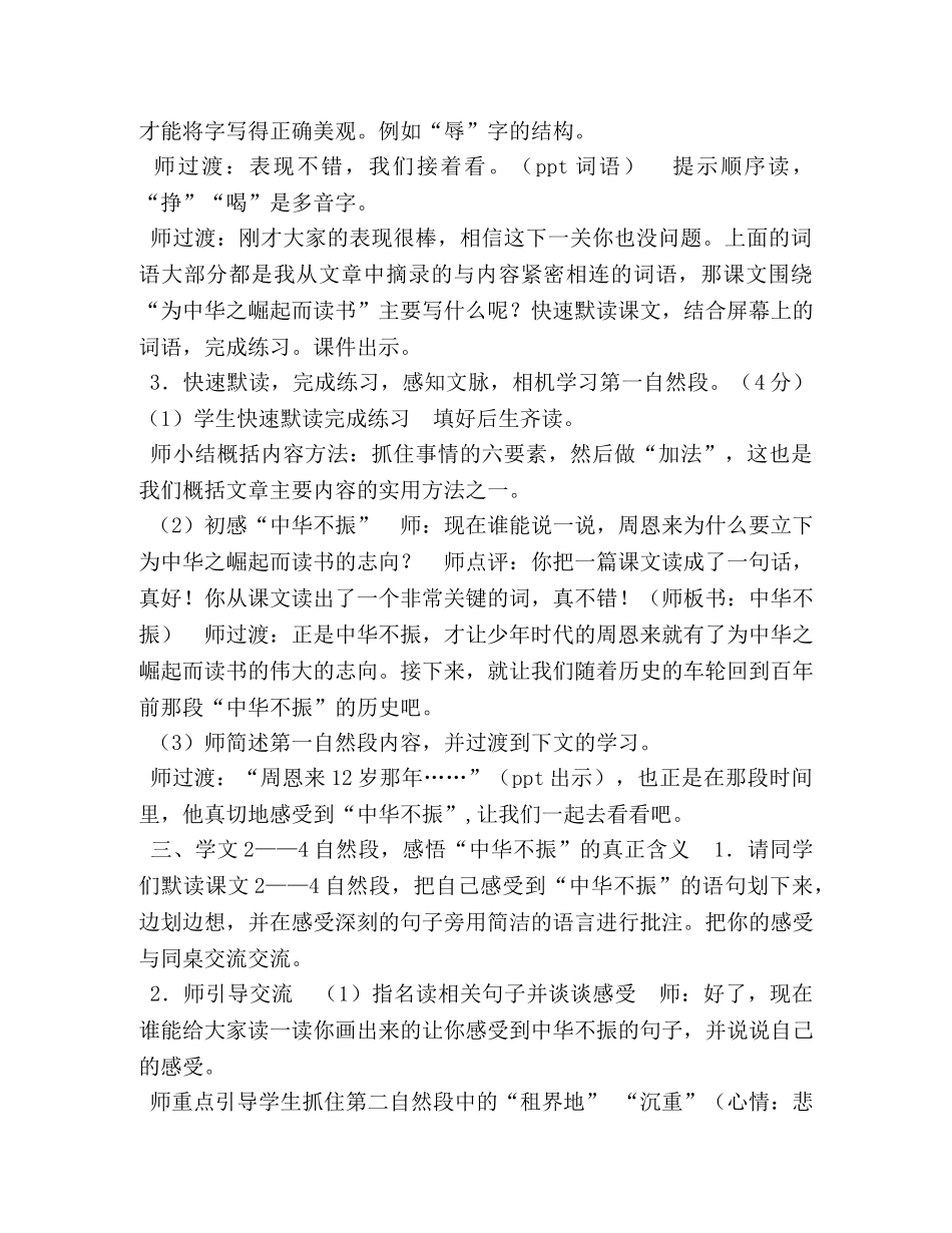 四年级上册语文教案,-513,为中华之崛起而读书,｜鄂教版 _第3页