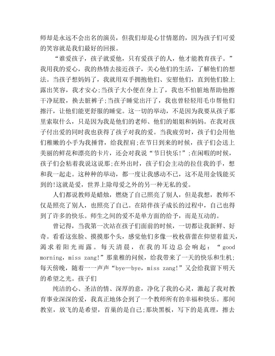 师德演讲稿让爱闪光 _第2页