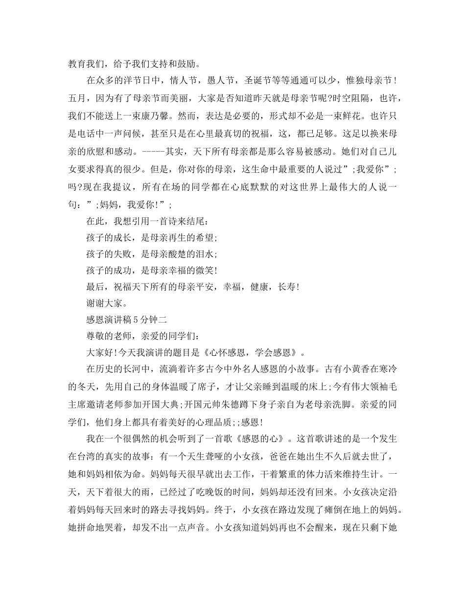 感恩演讲稿5分钟 _第2页