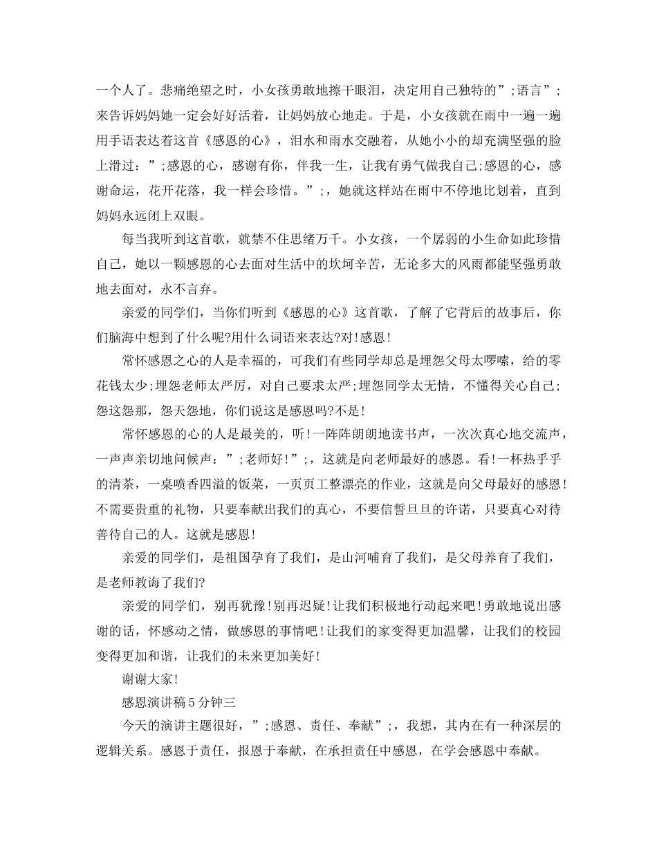 感恩演讲稿5分钟 _第3页