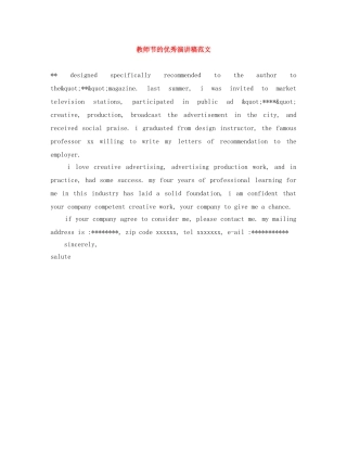 教师节的优秀演讲稿范文 