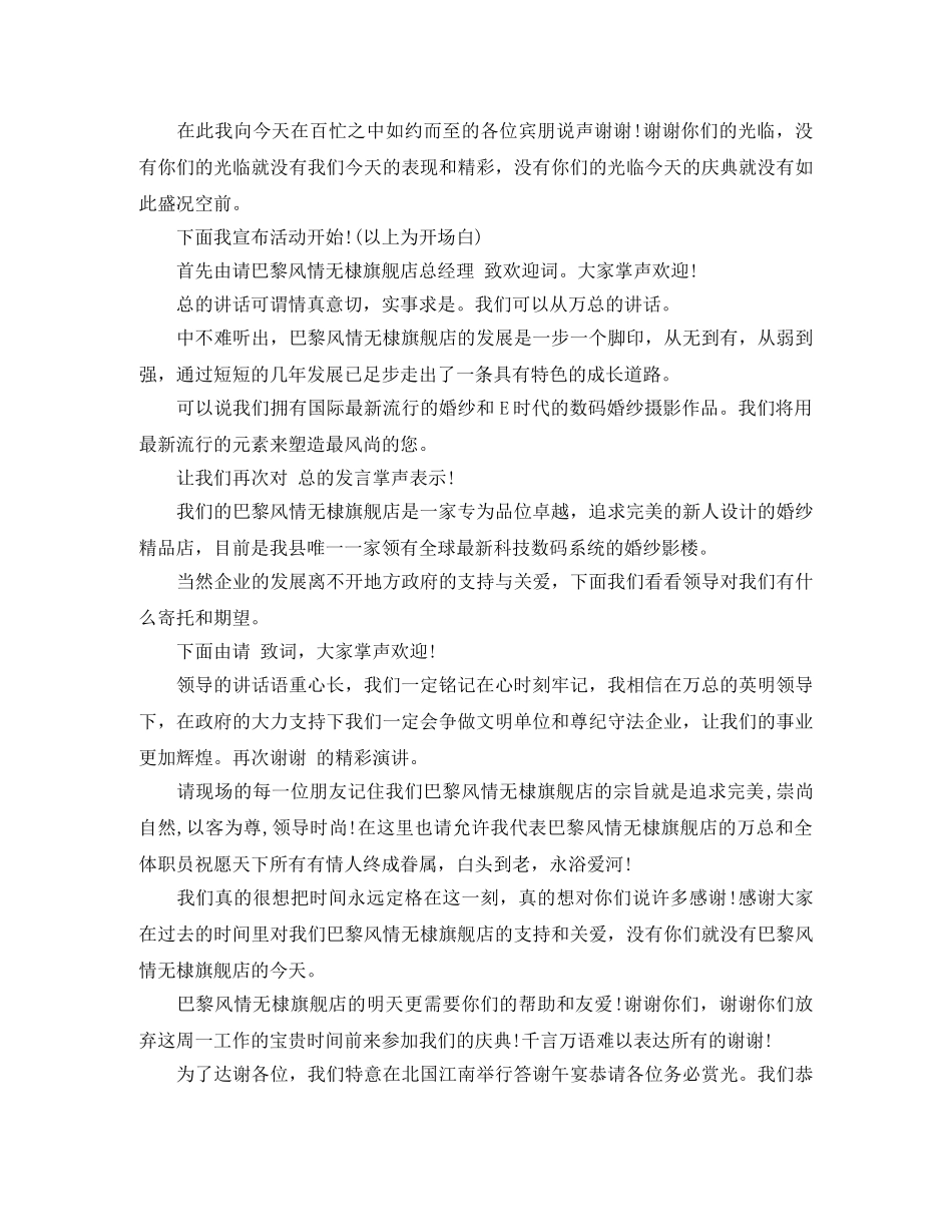 夏天主持词开场白 _第2页