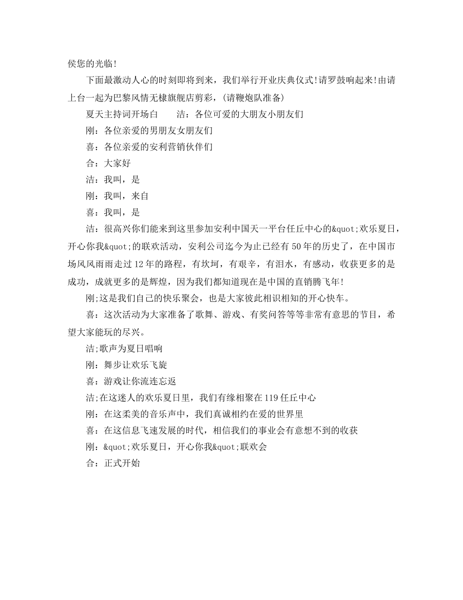 夏天主持词开场白 _第3页