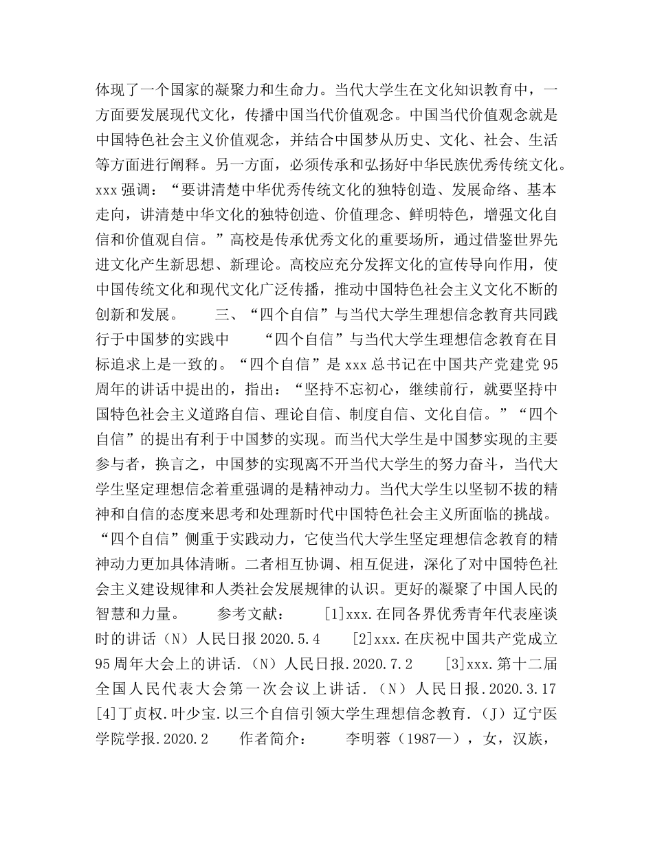 化学试题-“四个自信”与当代大学生理想信念教育的内在关联性 _第3页