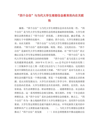 化学试题-“四个自信”与当代大学生理想信念教育的内在关联性 