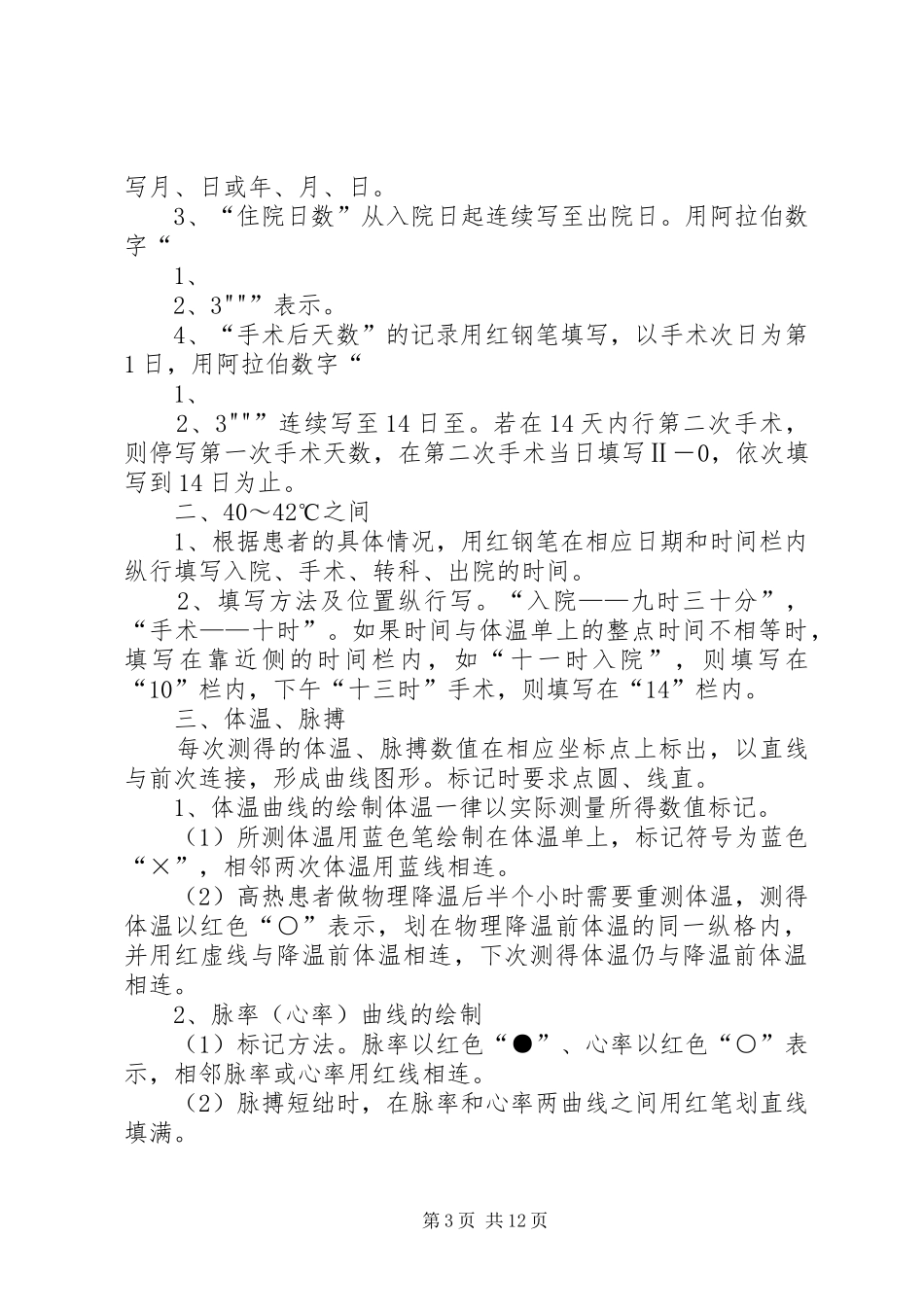 体温单正规书写要求_第3页