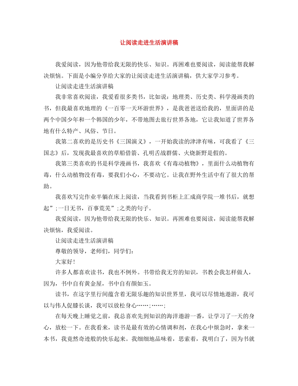 让阅读走进生活演讲稿 _第1页