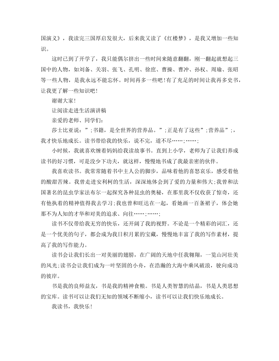让阅读走进生活演讲稿 _第3页