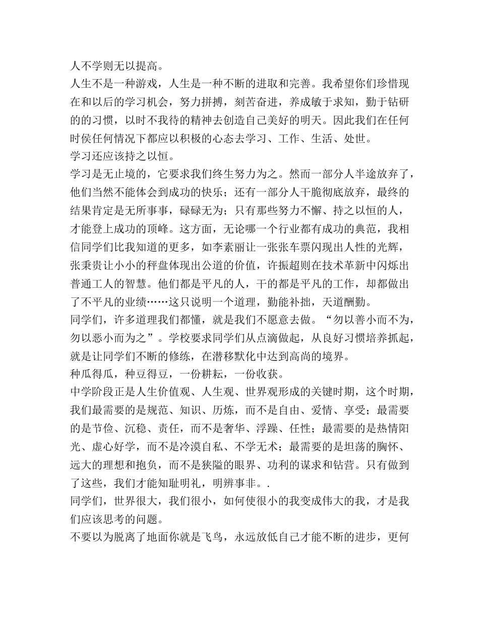 新学期国旗下演讲 _第2页