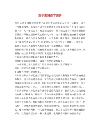 新学期国旗下演讲 