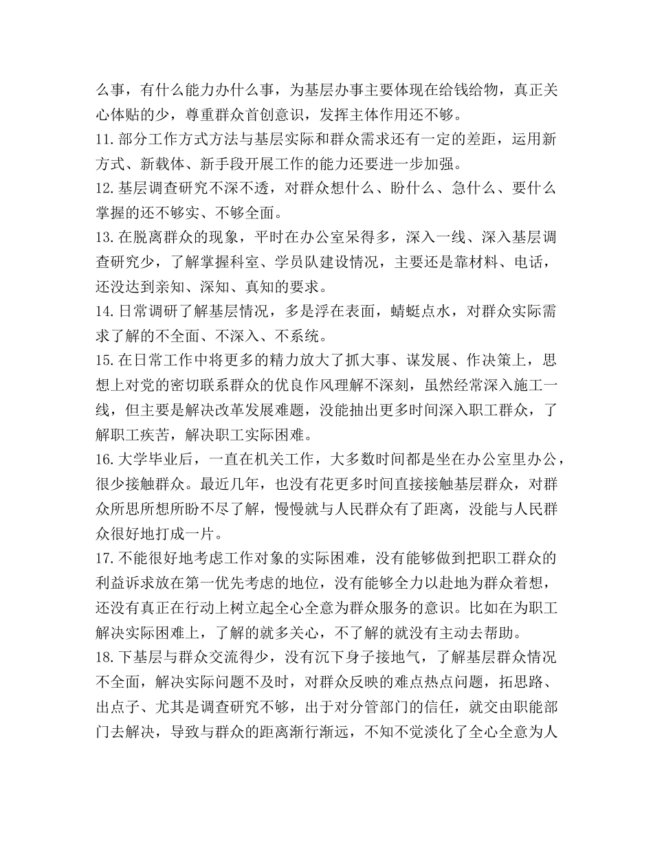 为民服务清单_主题教育检视问题清单为民服务方面 _第2页