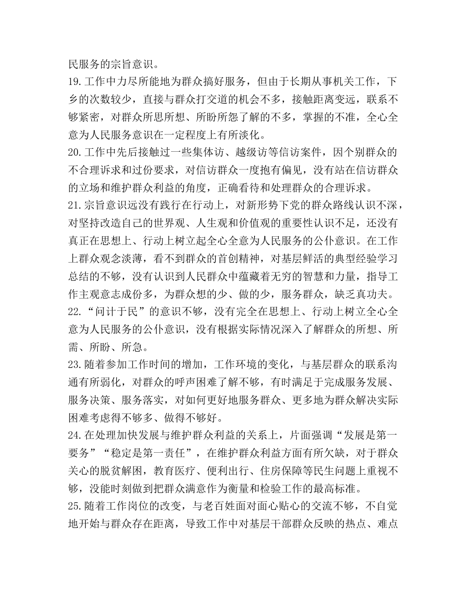 为民服务清单_主题教育检视问题清单为民服务方面 _第3页