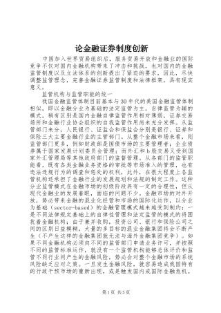 论金融证券制度创新