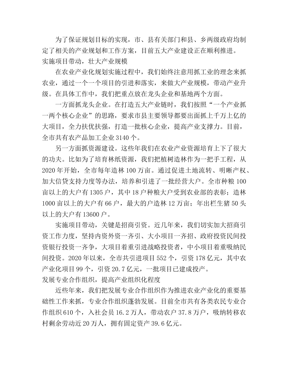 农业产业化做好“三篇文章” _第2页