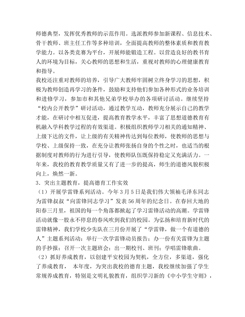 小学2024年德育工作年报 _第2页